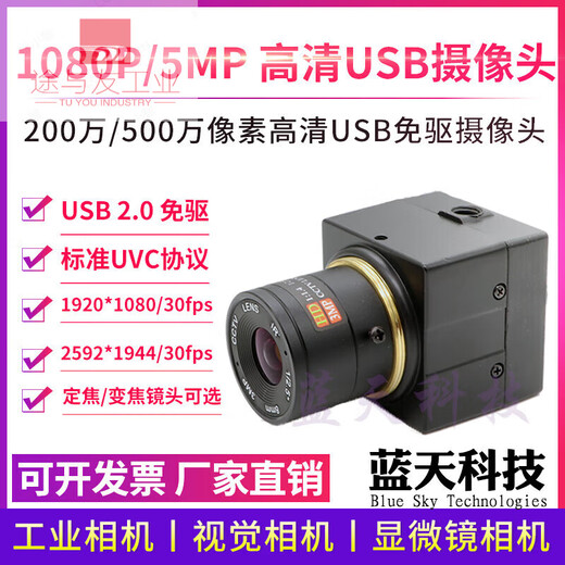 2 million 5 million high definition 1080P color USB driver-free camera industrial camera visual face recognition UVC 1080p 60mm