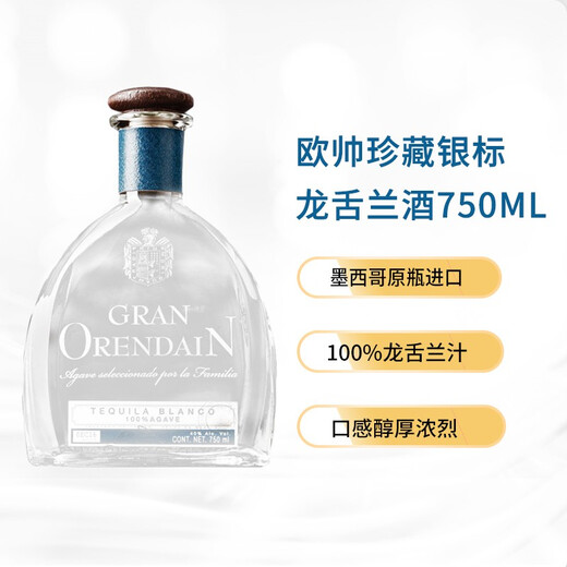 欧帅龙舌兰酒 墨西哥进口洋酒 日出龙舌兰调酒基酒 商务收藏送礼 珍藏银标龙舌兰 750mL 1盒 礼盒装