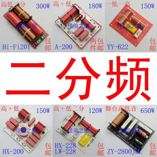GWSJXMSJ双低音分频器 两低音分频器 二低音滤波器 音响 音箱 2低音分 HY-6628高中低低/1只