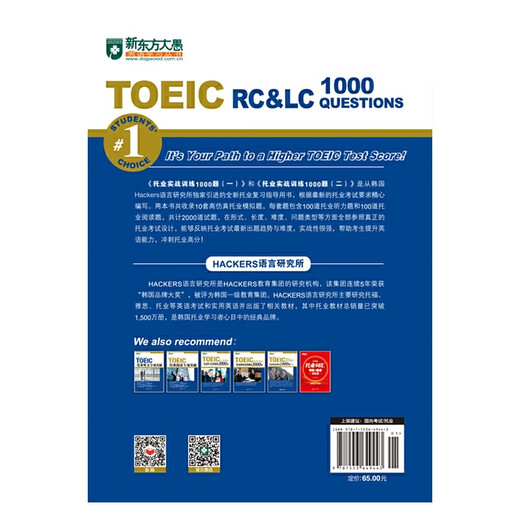 Nouvelles questions pratiques du TOEIC 1000 Oriental (2)