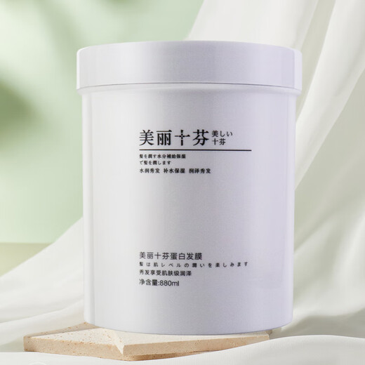三荣美丽十芬蛋白烫染发膜美丝营养免蒸倒膜焗油改善发880ML 美丽十分蛋白发膜880ml*2瓶