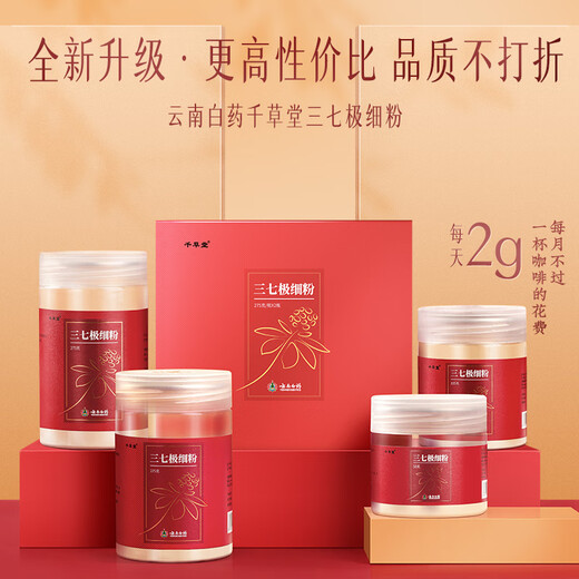 云南白药三七极细粉275g/瓶 散瘀止血 消肿定痛 外伤出血 跌扑肿痛