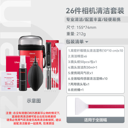 Ulanzi excellent basket full-frame camera sensor 26-piece cleaning set cmos cleaning stick camera cleaning digital SLR camera CCD cleaning maintenance dust removal cleaning tool