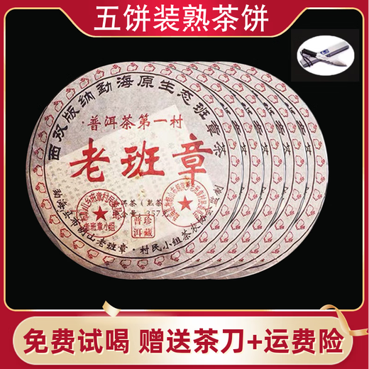Shifangyi Two Cake Pack Authentic Yunnan Menghai Old Pu'er Tea Ripe Tea Cake Tea 2008 Lao Banzhang Special Grade 357g One Cake 1785g