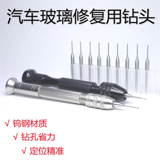 Car glass repair tool, windshield drilling and cracking special drill bit, glass repair to open micro holes, 2 drill bits
