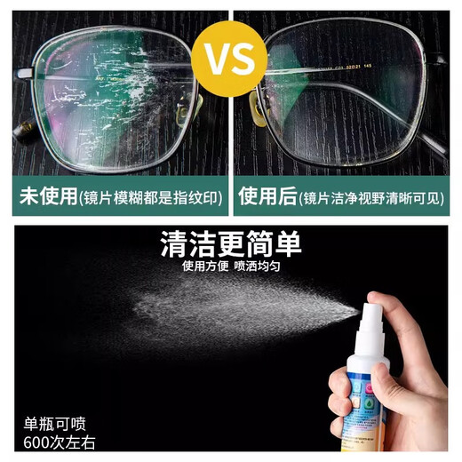 Glasses cleaning solution set comes with suede lens cloth, mobile phone screen, high-end glasses cleaning microfiber special cloth, glasses cleaning agent 50ml + suede lens cloth 1 piece