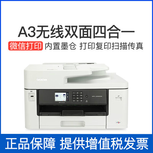 MFC-J2340DW color inkjet A3 printer all-in-one copy and fax A4 automatic duplex printing dark red 68199