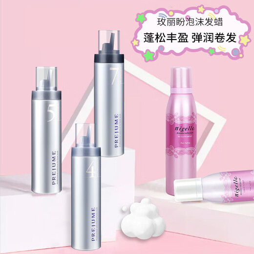 玫丽盼（Milbon）日本玫丽盼泡沫发蜡摩丝 湿润护卷羊毛卷波浪卷定型457号 白盖保湿摩丝200g轻柔定型