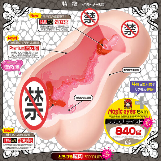 Magic Eyes Japanese Magic Eye Bride Virgin Palace 2D Aircraft Cup Anime Famous Device True Yin Uterine Inverted Holy Grail Soft Version
