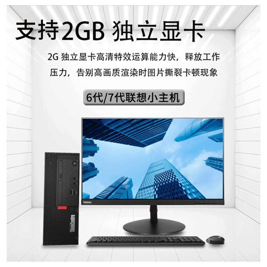 [90% Nouveau-main] Lenovo Desktop Computer Small Host 6789 GÉNÉRATION I3I5I7 468 CORE HOME GAMES OFFICAL MACHE DE CONTRÔLE DE CONTRÔLE DE TAXE DE BURE