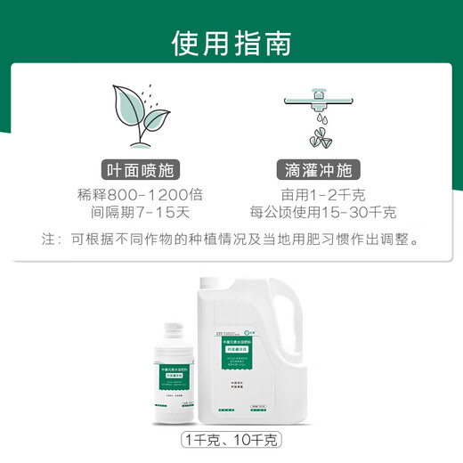 Dougalitol calcium magnesium boron zinc iron foliar fertilizer trace elements water-soluble fertilizer anti-cracking weight gain fruit trees and vegetables fertilization 1 kg * 1 bottle