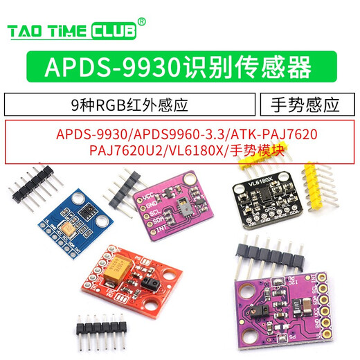 APDS-9930手势识别传感器PAJ7620U2手势传感器模块9种RGB红外感应 GY-9960 3.3APDS-9960 RGB