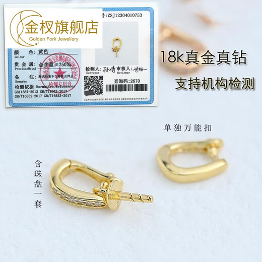 Gold fork pure 18K gold pearl buckle DIY accessories AU750 color gold platinum hanging pendant necklace jewelry gold buckle K white (large size) plain gold + bead holder
