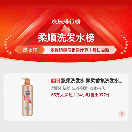 飘柔香氛洗发水男士女士甜美花漾530g香味持久留香洗发露洗头膏