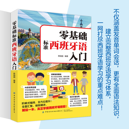 Nullbasierte Standard-Spanisch-Einführung, Einführungslehrbuch zum Spanisch-Selbststudium, spanische Wörter, nullbasiertes Spanisch-Schnellstart-Lehrbuch, Wortaussprache, Satzkonversation, ein umfassender Leitfaden zur spanischen Aussprache