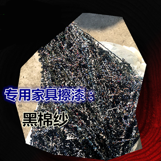 Pei Shi mahogany furniture floor root carving crafts waxing paint polishing care cotton silk cotton cloth cotton yarn around the silk 0.5kg black cotton yarn