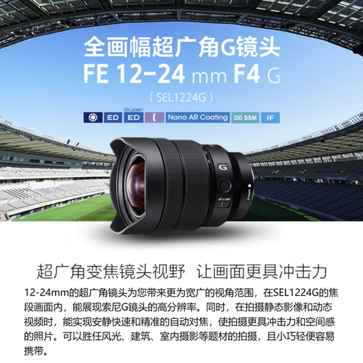 Sony SONY FE 12-24 24-1.4 14-1.8 20F1.8 1020 wide-angle lens FE 12-24mm F4 official standard
