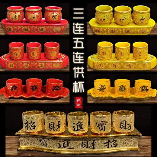 Tantric water supply cup in front of the Buddha, glass Shangyuantang, small water supply cup, ceramic God of Wealth Fairy's wine cup, three sets of cups and five sets of cups, wine pots, Buddhist hall decorations, five sets of cups on the high-footed altar, red