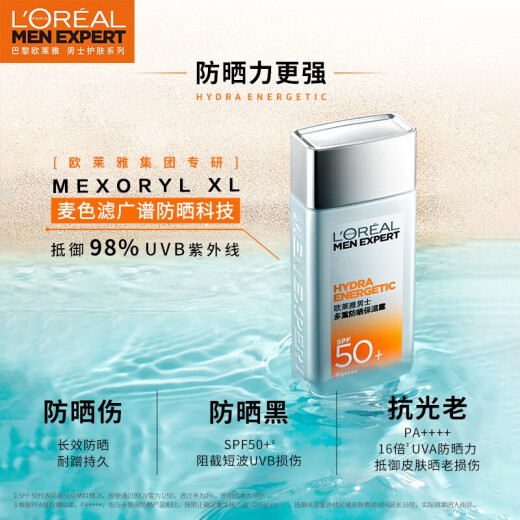 L'Oreal Sunscreen Cream Sunscreen Lotion Brightening Concealer Multi-Protection Isolation Lotion SPF50+PA++++ Men's Sunscreen Small Silver Brick 80ml (Refreshing and non-sticky)