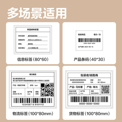 得力（deli）铜版纸不干胶条码标签打印纸碳带标签打印机标签纸贴纸空白铜板不干胶标签 100*70 690张/卷 11912
