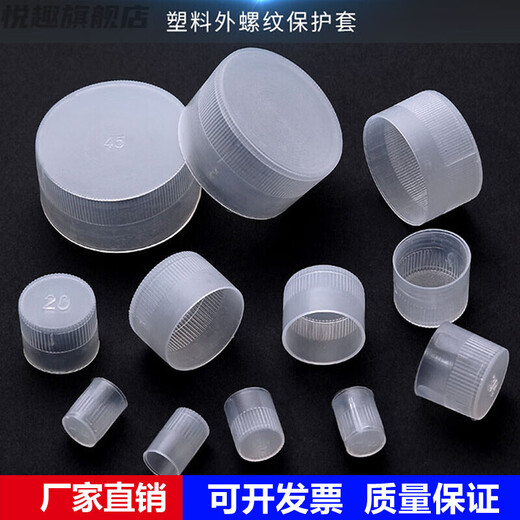Sailoto Yipeng thread protective sleeve plastic pipe sleeve cap cover external thread plastic sleeve bolt sleeve screw protection M15500 inner diameter 15mm height 14 points 5mm