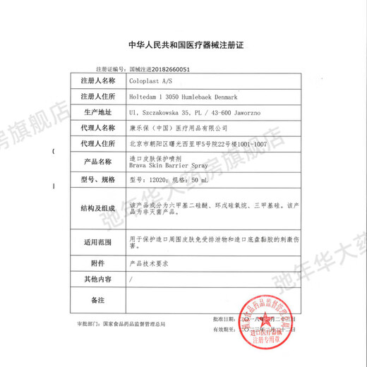 康乐保除胶剂造口黏胶去除剂brava黏胶去除医用粘胶除胶剂进口清除剂造口底盘皮肤黏胶剥离祛除剂喷剂 黏胶去除剂12010【1瓶】50ml