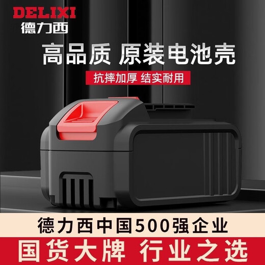 Delixi Delixi lithium battery case battery case electric hammer saw wrench electric drill universal charger battery case original Delixi 5-cell battery case comes with screw wrench
