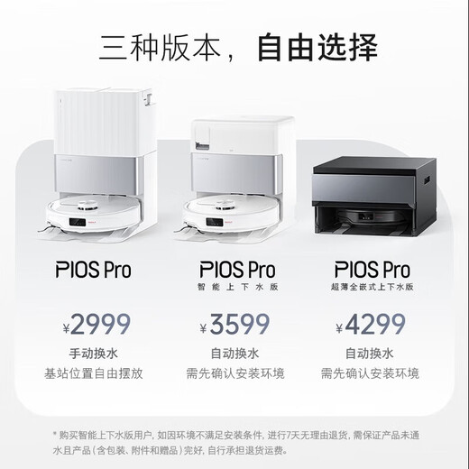 石头（roborock）国家补贴 石头扫地机器人扫拖一体 P10S Pro 扫拖洗烘一体机 自动集尘热水洗拖布烘干补水擦地拖地 P10SPRO超薄全嵌入式上下水版