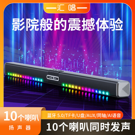 Hui Sang H008 home theater TV audio echo wall living room home strip wall-mounted wireless ten-speaker Bluetooth speaker subwoofer stereo surround sound