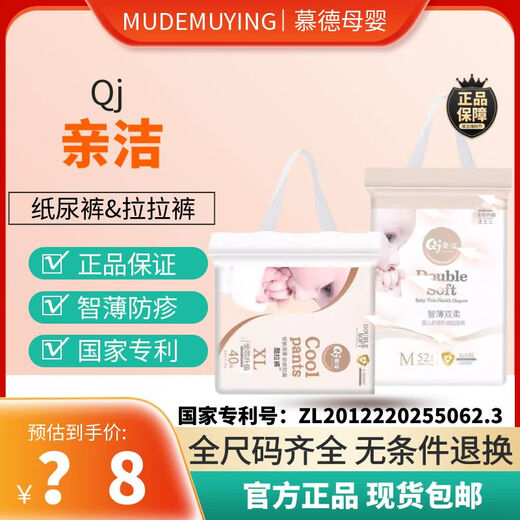QJ pro-clean diapers ultra-thin ultra-toddler pants pull-up diapers for newborn babies genuine ultra-thin breathable straight diapers size M 52 pieces