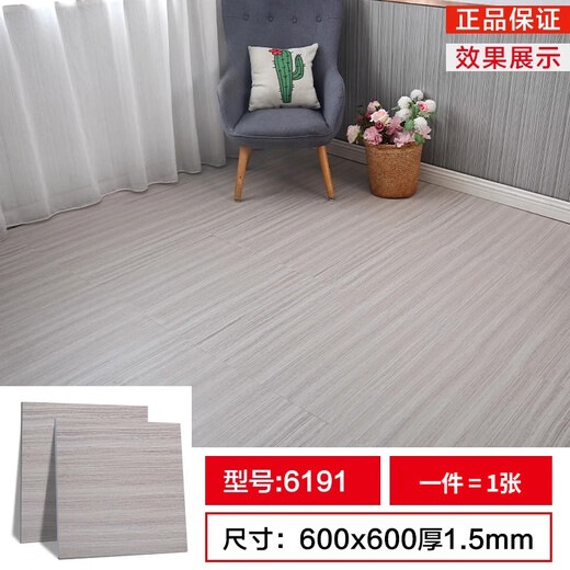 见装pvc地板贴石塑自粘地板革水泥地直接铺家用塑料地毯加厚耐磨防水 6191B/60*60cm/1.5mm厚 片