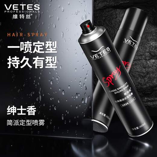 维特丝（vetes）强塑定型喷雾发胶 男士头发造型蓬松哑光定型自然持久干胶420ml*2