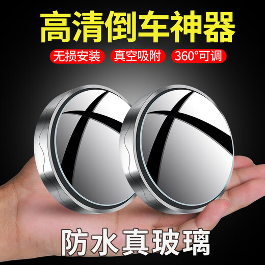 华饰汽车后视镜小圆镜倒车辅助镜盲区广角镜防雨防雾吸盘式 银色对装