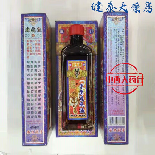 Hong Kong Selected Singapore Tiger Emperor Neck and Lumbar Spine Revitalizing Oil Thousand Miles Chasing Wind Rheumatism Pain Joint Pain Backache Penetrating Bones Tiger Emperor Thousand Miles Chasing Wind Essential Oil 1 bottle