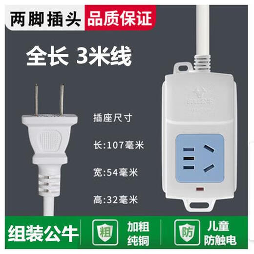 Bull two-pin plug socket terminal board 2 plugs two-pin eye top two-hole with line extension to 3-pin three converter 0.5 meter straight head single hole