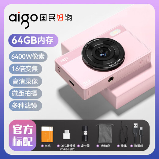 aigo爱国者E6 学生数码照相机女生入门高清复古小型卡片机高清旅游ccd平替 前后双摄可自拍 64GB粉色