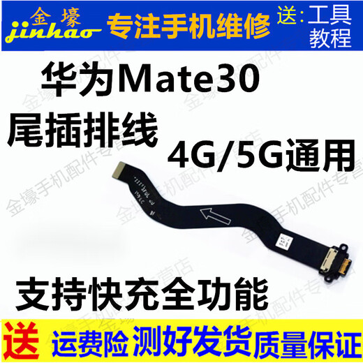 Gehuali Huawei mate40Pro/40 tail plug cable mate50pro/50 card holder small board mate30/30Pro charging interface 40e microphone motherboard card reader Mate40PRO tail plug cable full iC supports full function