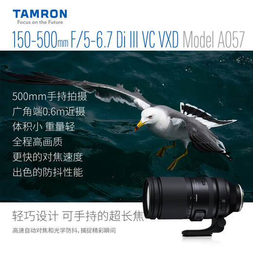 Tamron 150-500mm F/5-6.7 VC VXD / A057 Anti-Shake Super Telephoto Telephoto Bird Hunting Zoom Lens Tamron 150-500mm Nikon Z Mount Upgraded Card Color Gold Ring MCUV Lens