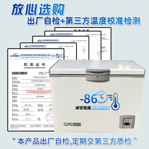 冰星超低温冰柜-60商用小型科研零下-20℃实验室医用冰箱负-80度工业深冷速冻金枪鱼-40冷冻冷柜家用 -86℃【-40℃~-86℃可调温】 50升(672*630*785mm)