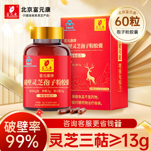 富元康 破壁灵芝孢子粉胶囊 增强免疫力 中老年人保健品0.3g*60粒/瓶