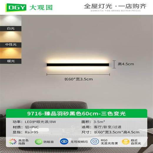 Grand View Garden (DGY) Minimalist wall lights, smart home atmosphere lights, led long living room sofa lights, background wall lights, Zhongshan 9716-connected to Mijia App-80cm-10W