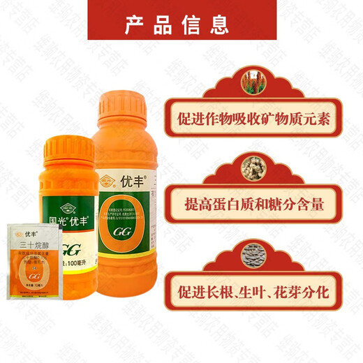 Guoguang Youfeng triacontanol bud-promoting citrus cotton peanut tomato rice tea tree corn growth regulator 200ml