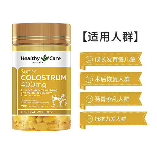 Healthy Care增强免疫力 牛初乳咀嚼片 200粒 儿童钙奶粉免疫球蛋白增强抵御  2瓶