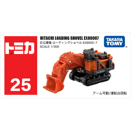 TAKARA TOMY/多美TAKARA TOMY正版164合金小汽车模型 25号 建设重型挖掘机 15826