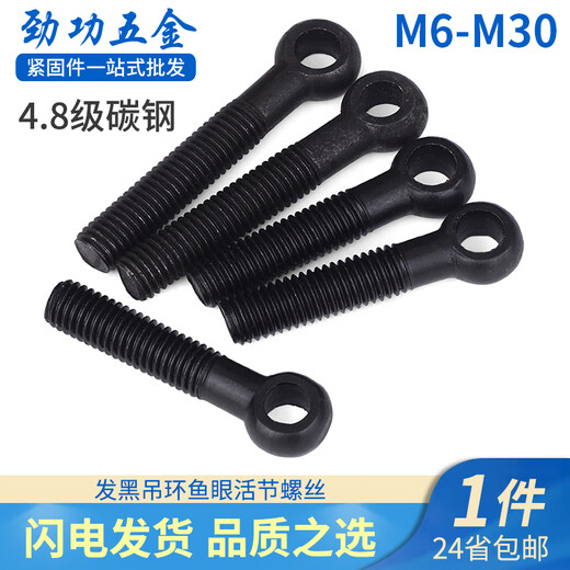 Jinggong (JINGGONG) M6-M30 4.8-level movable joint screw, lifting ring, union bolt with hole, fish eye slip knot, sheep eye GB798 M16*140 half tooth (1 piece)