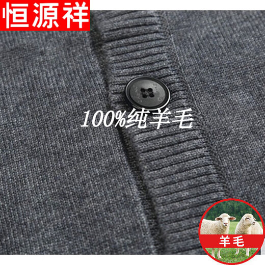 Hengyuanxiang pure wool sweater middle-aged and elderly men's cardigan elderly sweater sweater jacket spring and autumn dark gray pure 100 medium version 120-145 Jin Jin equals 0.5 kg pure 100