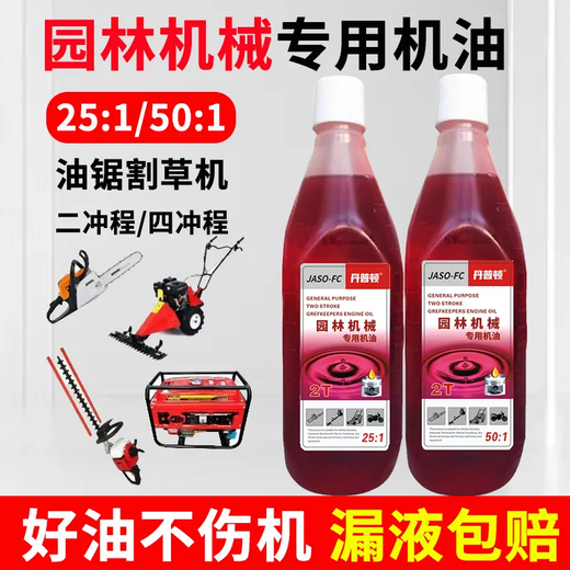 Genuine gasoline saw oil two-stroke four-stroke lawn mower garden machinery special oil 2t combustion mixed oil 2T oil three bottles 50 1