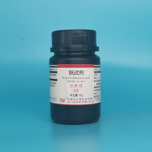 Damao (DM) vanadium reagent o-anilinobenzoic acid analytical grade AR10gCAS 91-40-7 laboratory chemical experiment reagent AR10g AR10g spot