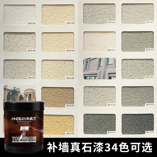 
XMSJ real stone paint repair wall gravel paint various colors exterior paint imitation stone paint art paint Roman column waterproof paint 4.5 cm Jin [Jin equals 0.5 kg] about 2 square meters real stone paint KTB-9901
