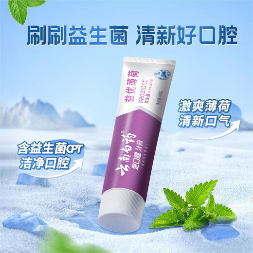 云南白药益生菌系列牙膏套装 祛牙垢洁齿清新口气 维护口腔环境2支290g